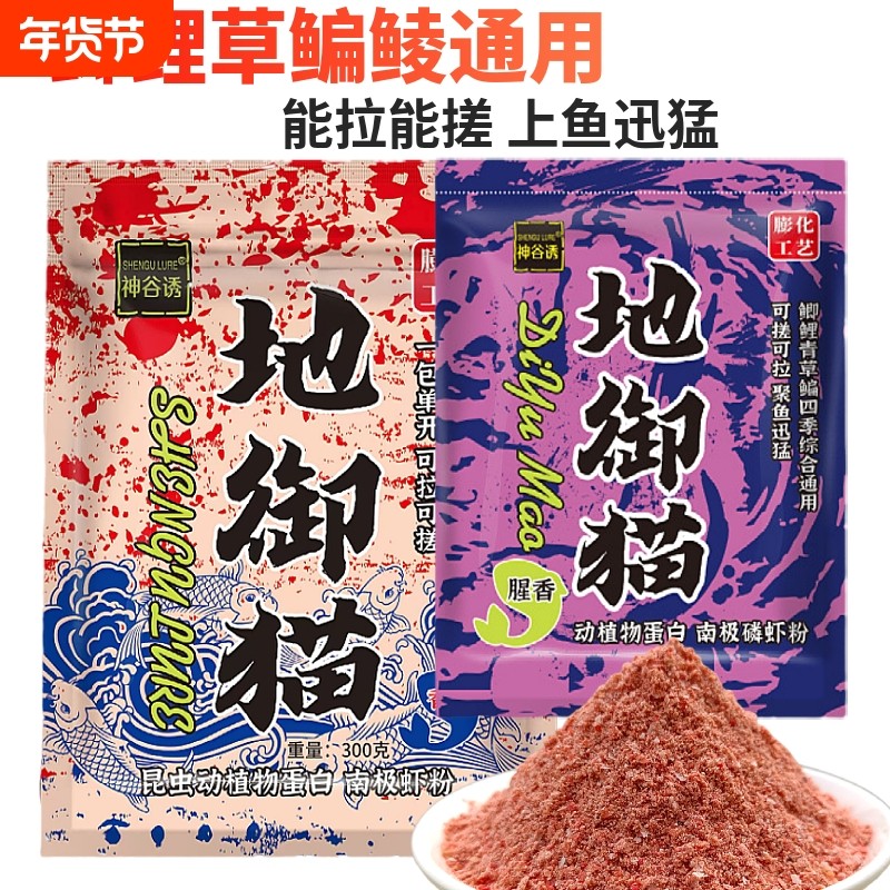 地御猫钓鱼饵料野钓鲫鱼鲤鱼鳊鱼扁鱼专用地狱饵料可搓拉诱鱼窝料