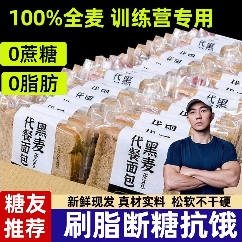 全麦0脂代餐面包|超4000次加购图片
