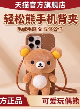 轻松熊手机壳背夹斜挎挂绳古早可爱卡通可拆卸斜跨通用户外解放双