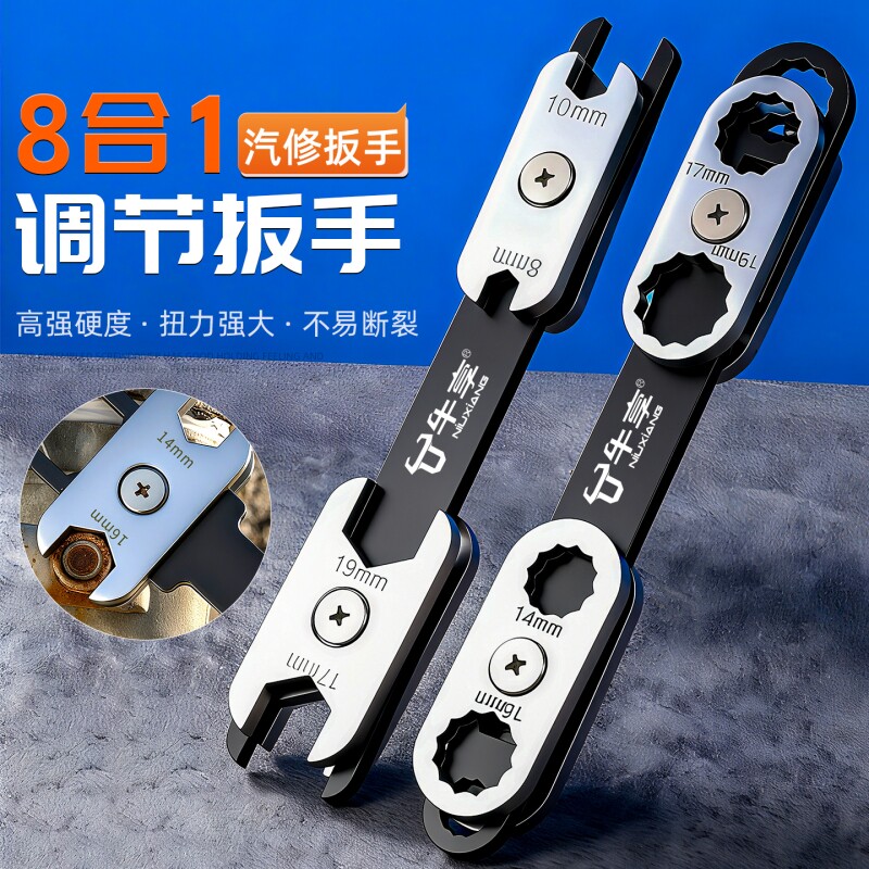加厚扳手工具梅花两用开口板子两用扳手360度可旋转调节八合一