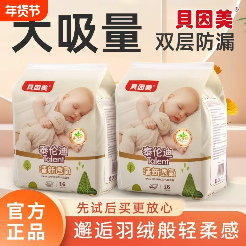 贝因美纸尿裤尿不湿婴儿新生儿超薄透气日夜不闷汗男女宝专用柔软