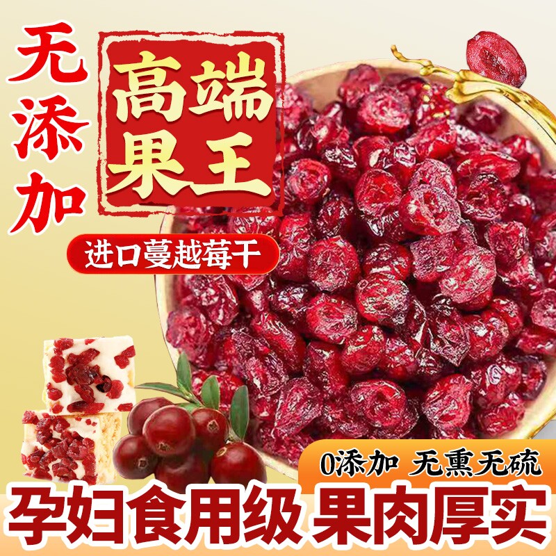 特级蔓越莓干烘焙专用500g原料无添加曼越梅果脯果干孕妇零食新鲜