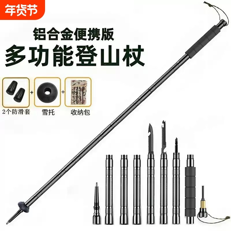 升级多功能铝合金登山杖户外徒步爬山拐杖轻便手杖野外生存防身棍