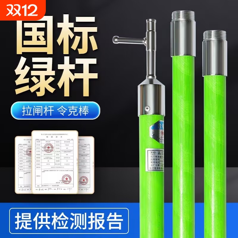 高压绝缘可伸缩令克棒