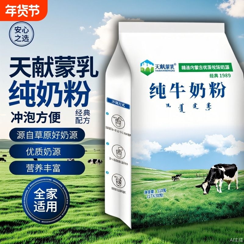 内蒙古国产老式纯牛奶粉510g独立小包装无蔗糖儿童中老年袋装高钙