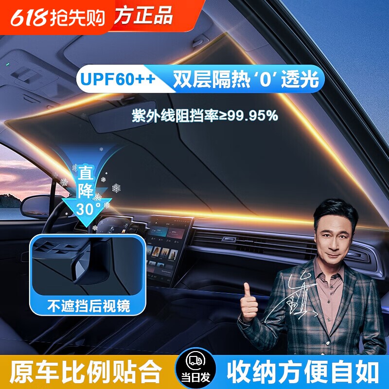 仆旅轿车新型2026新款汽车遮阳挡前挡风玻璃防晒隔热小车用