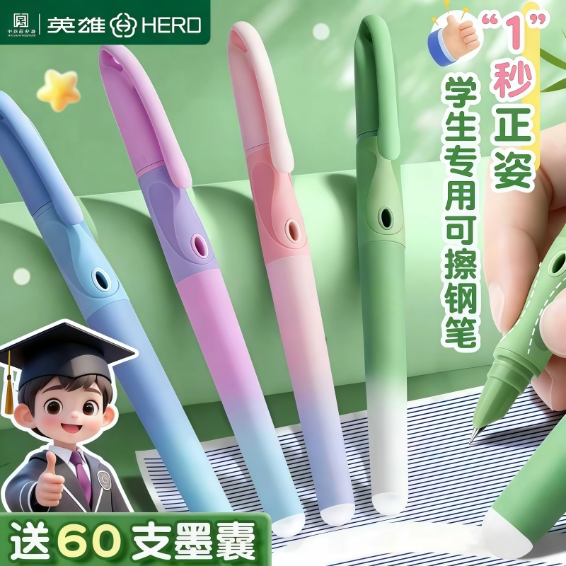 英雄牌可擦钢笔三年级小学生专用