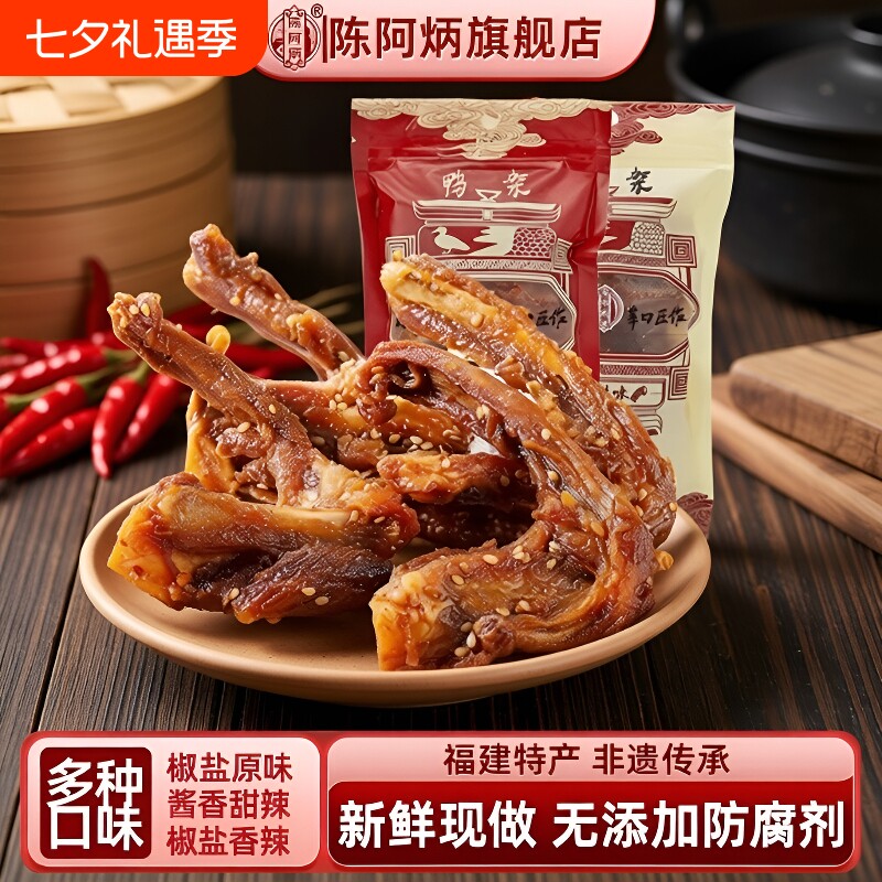 陈阿炳风干鸭架鸭锁骨网红零食爆款休闲小吃解馋福建三明熏味特产