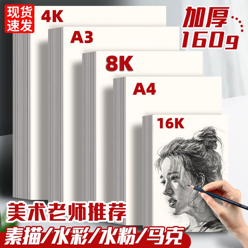 得力素描纸8k美术生专用绘画本水彩纸手绘画初学者美术本4K速写马克笔绘画白纸儿童涂鸦16开k的纸张马克纸