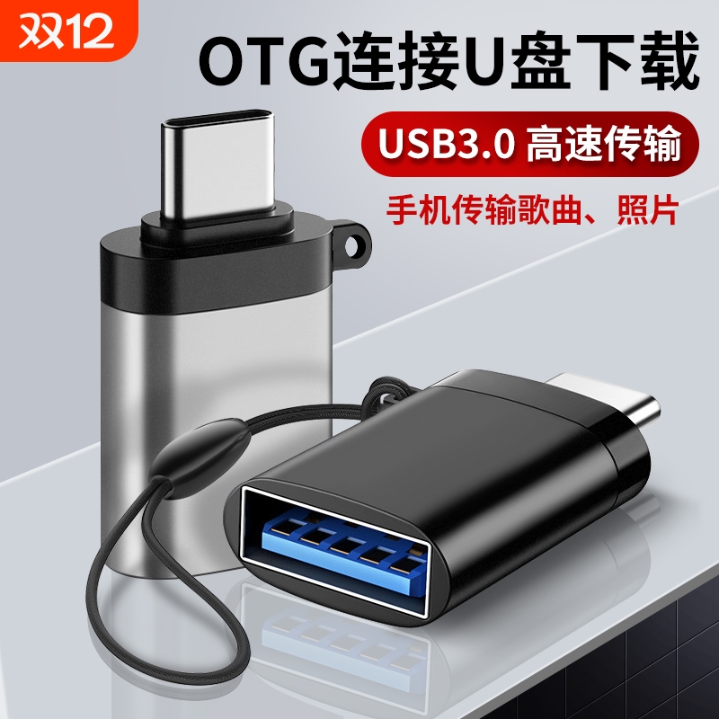 适用华为vivo小米oppo手机U盘OTG转接器USB3.0type-c鼠标转换器头