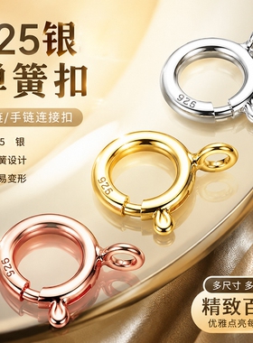 S925纯银弹簧扣项链扣子接头锁扣