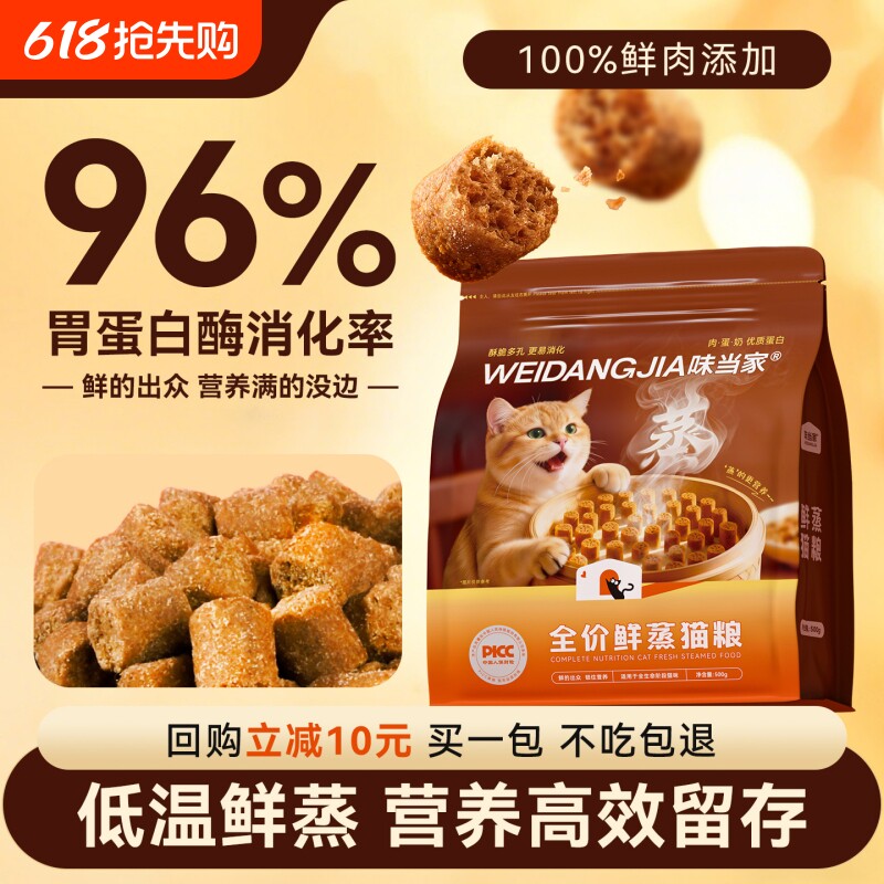 【限量试吃 仅限1单】味当家全价鲜蒸猫粮鲜肉配方成幼猫老猫专用