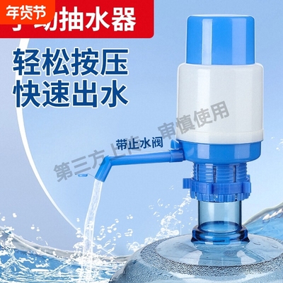 桶装水抽水器矿泉水手动按压出水器手压式吸水家用饮水机取水水桶