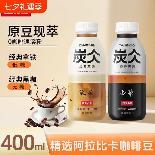 农夫山泉炭仌400ml经典黑咖浓咖啡饮料经典低糖拿铁咖啡