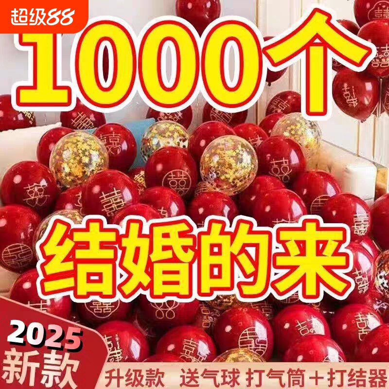 结婚气球婚房装饰婚礼双层加厚婚庆装饰用品布置楼梯扶手卧室氛围图片