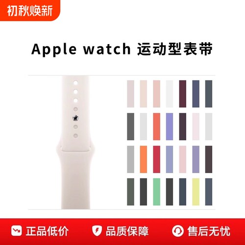 美国进口|适用苹果手表表带iwatchs10/11液态硅胶applewatch S8/9/7/6/3/2/1硅胶防水 ultra1/2/3官方同款
