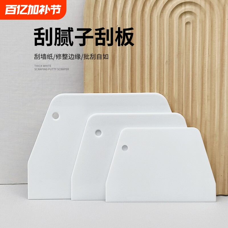 腻子刮子铲子厨房塑料梯形硬刮板用具平面面板刮片面粉平板切面刀