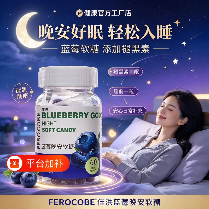 蓝莓软糖60粒氨基丁酸褪黑素助眠睡眠安瓶善官方旗舰店成睡觉入睡
