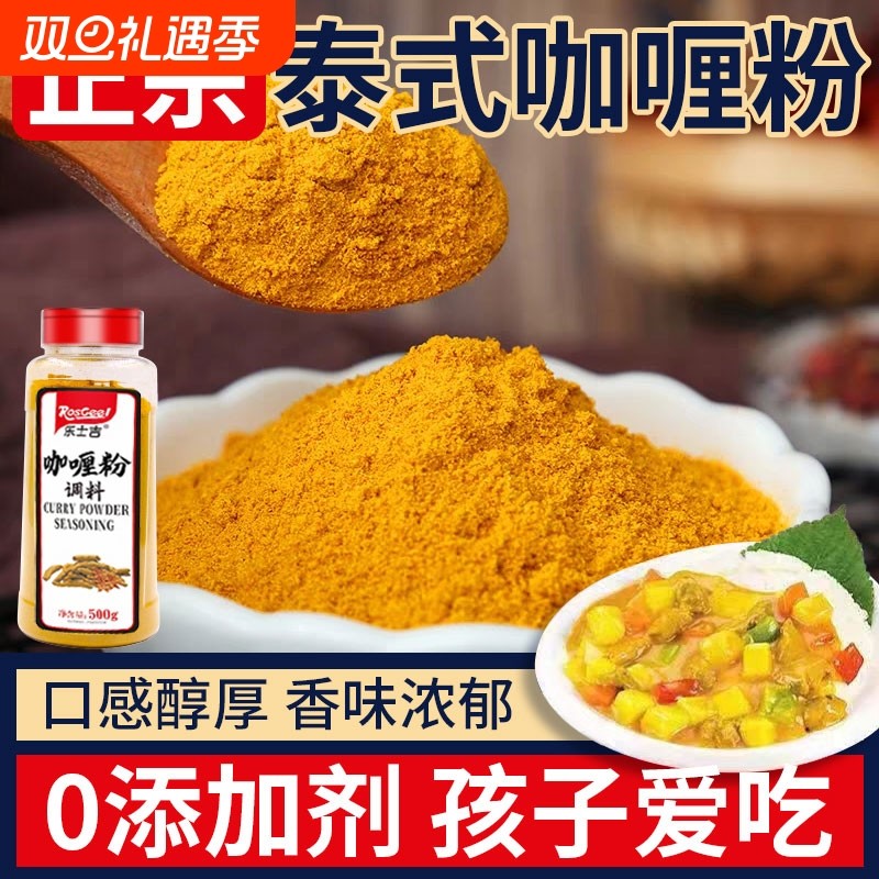 咖喱粉家用咖喱饭调料黄咖喱商用上色撒料泰式咖喱炖汤用餐饮炒饭