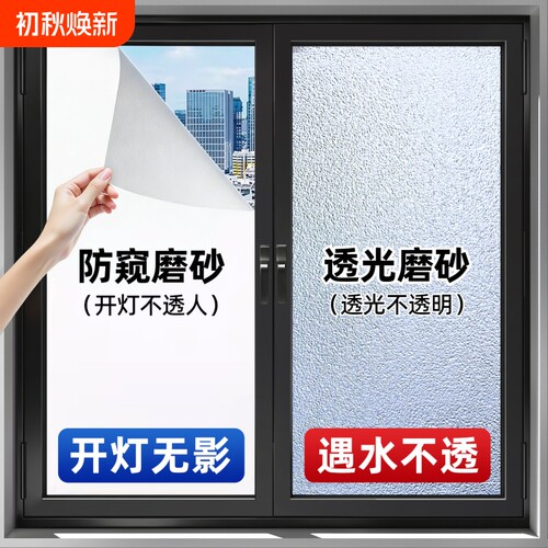 静电玻璃贴纸透光不透明遮光防窥