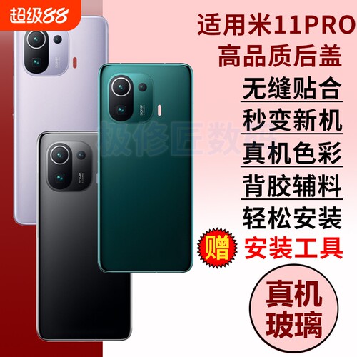 适用于小米11pro后盖玻璃Mi11Pro手机玻璃电池盖替换后屏后壳背屏盖板外壳维修