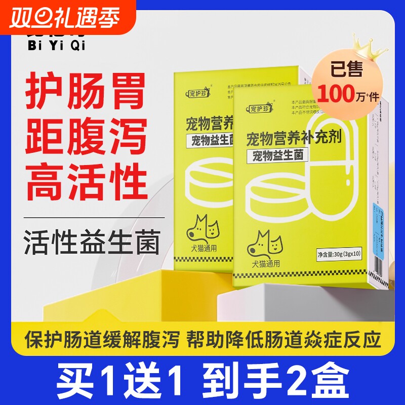 宠物猫咪狗狗益生菌调理肠胃腹泻拉稀便秘专用酵母正品官方旗舰店