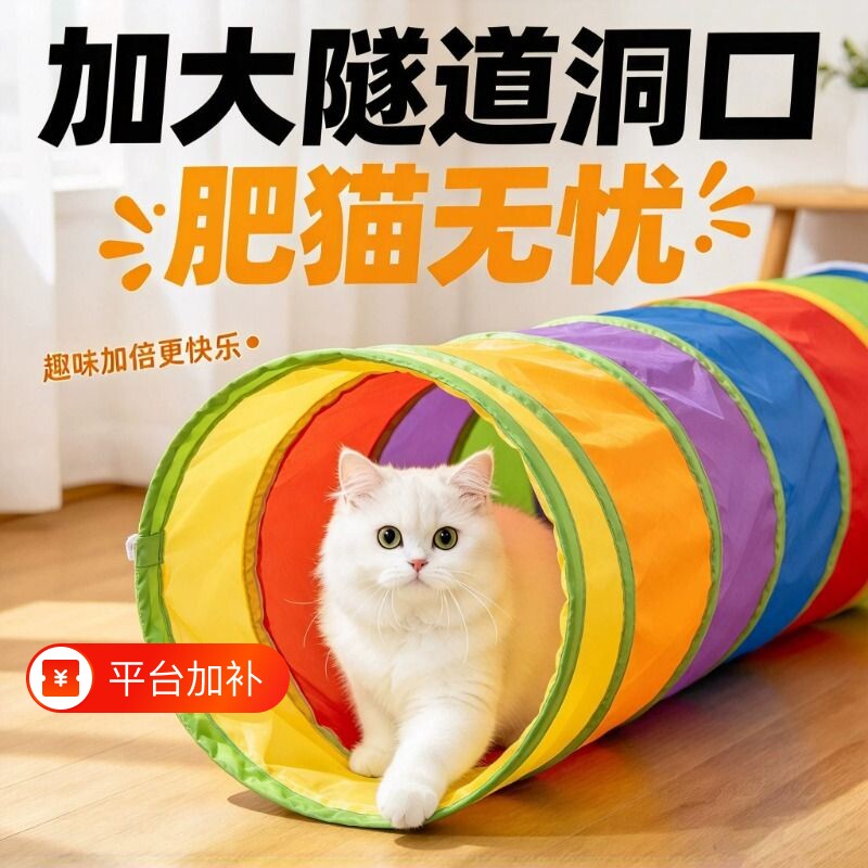 猫玩具猫咪隧道钻洞彩虹迷宫通道自嗨解闷互动消耗精力宠物用品