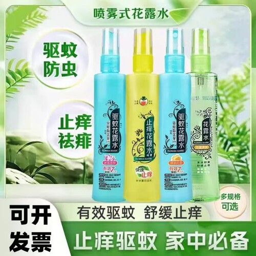 6S花露水香型驱蚊止痒经典喷雾装家用户外驱蚊