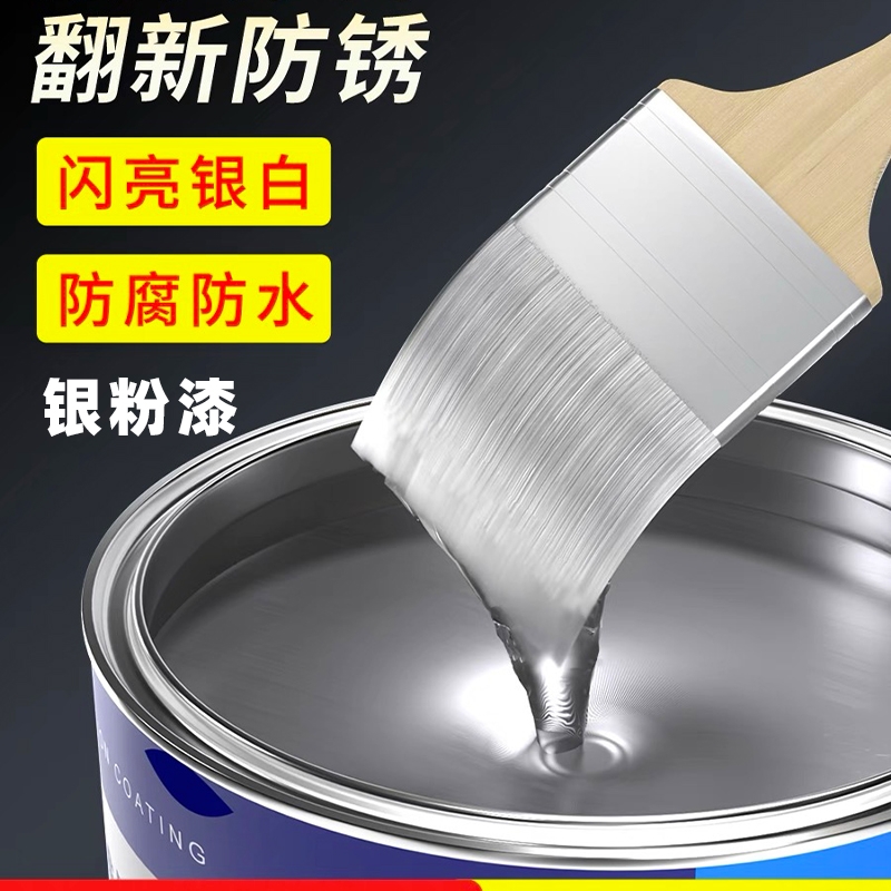 银粉漆防锈漆银色油漆金属栏杆翻新镀锌管暖气片防水铁门油性防腐