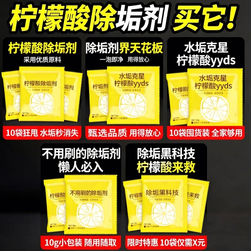 柠檬酸除垢剂水壶去除水垢清洁剂颗粒粉电热水壶水瓶清洗剂强力
