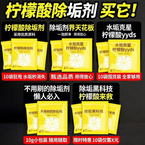 柠檬酸除垢剂水壶去除水垢清洁剂颗粒粉电热水壶水瓶清洗剂强力