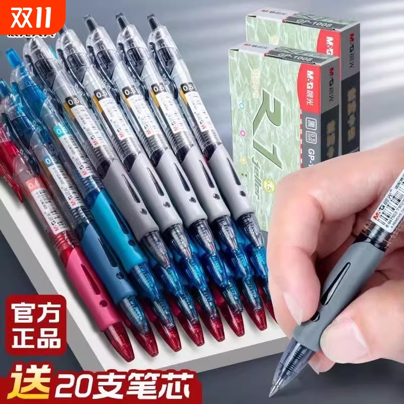 按动中性笔水笔学生专用考试碳素黑色笔水性签字笔芯0.5mm子弹头gp1008圆珠笔墨蓝黑红笔老师办公顺滑