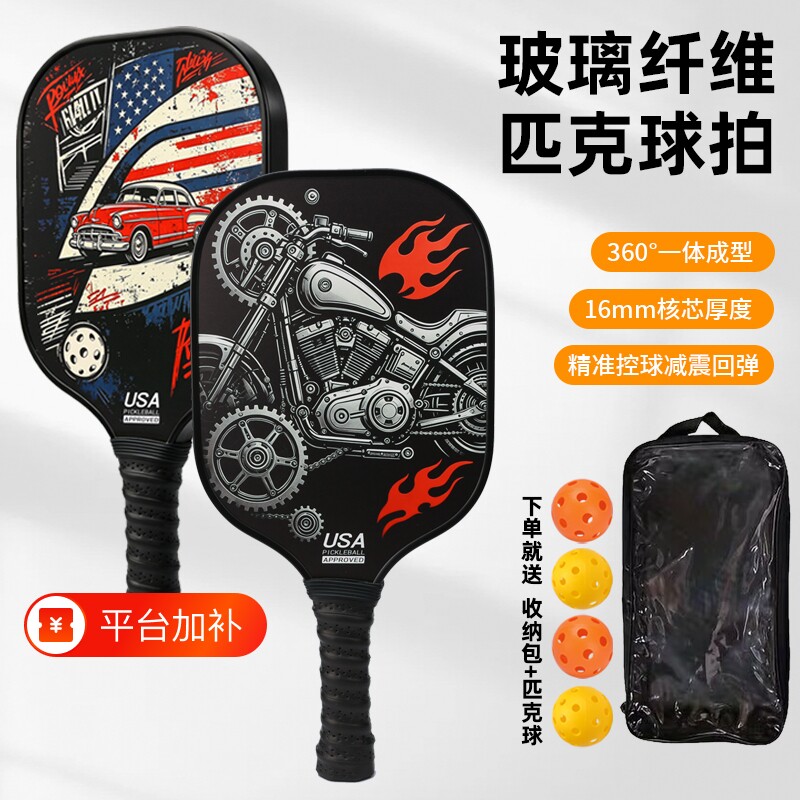 加厚16mm碳纤维匹克球拍板玻璃纤维皮克球全套专业比赛防滑