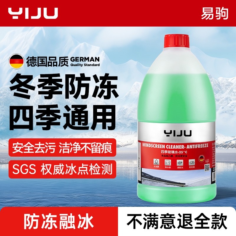 汽车乙醇玻璃水强力去污去油膜防冻零下40防起雾冬季专用特大桶装