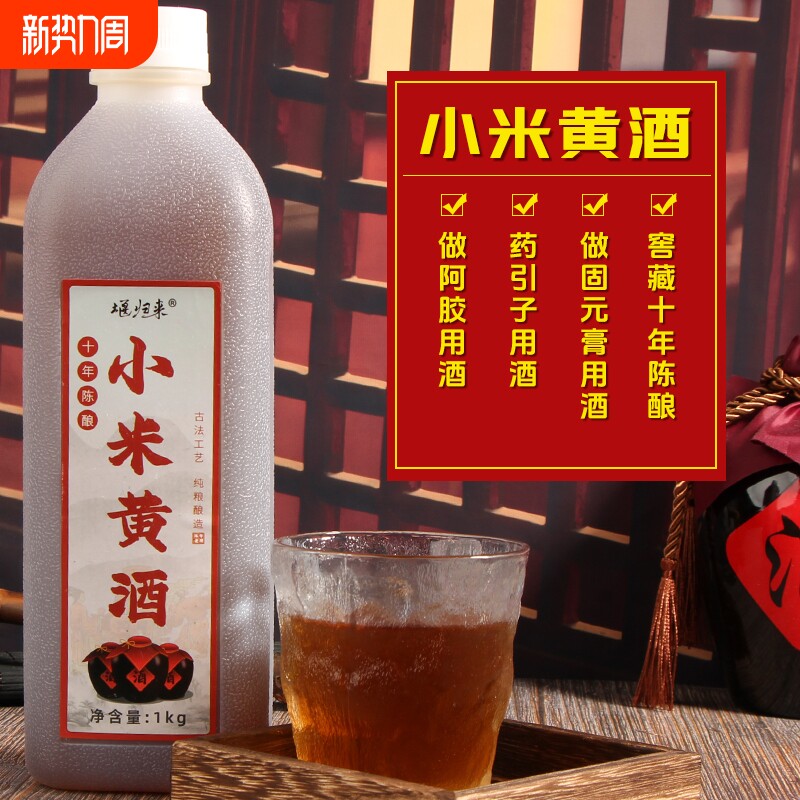 南阳小米黄酒陈酿入药老酒阿胶专用熬阿胶客家药引子瓶装纯粮酿酒