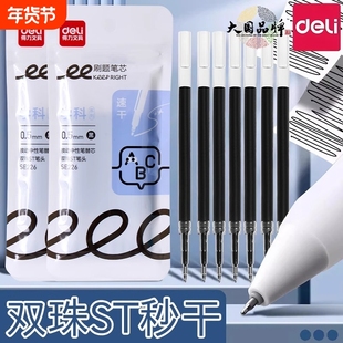 得力按动笔芯双核芯双珠秒干ST笔芯按压式双球珠子弹头黑科技顺滑学生考试黑笔初中高中考研大容量超长书写