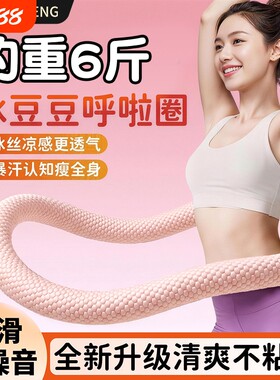 加重6斤冰豆豆呼啦圈收腹不伤腰软弹簧燃脂廋腰神器健身锻炼