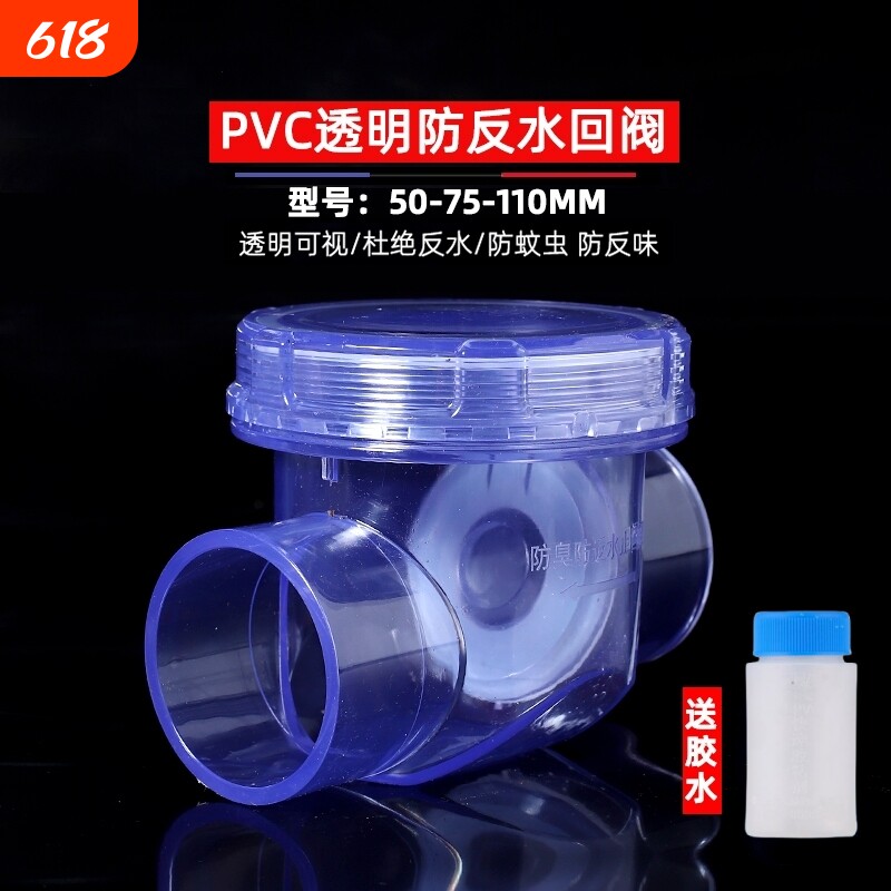 透明止回阀防臭返水50PVC止逆单向阀门厨房排水管水槽下水道塑料