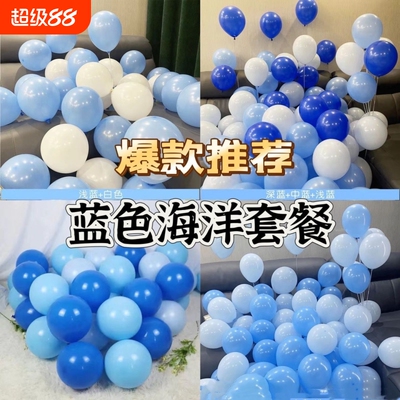 马卡龙蓝色乳胶气球|万人加购