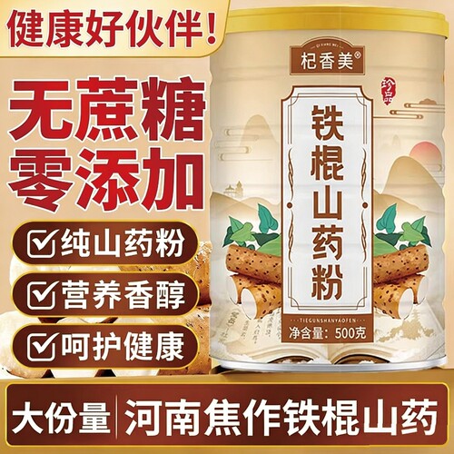 铁棍山药粉河南焦作正宗温县垆土