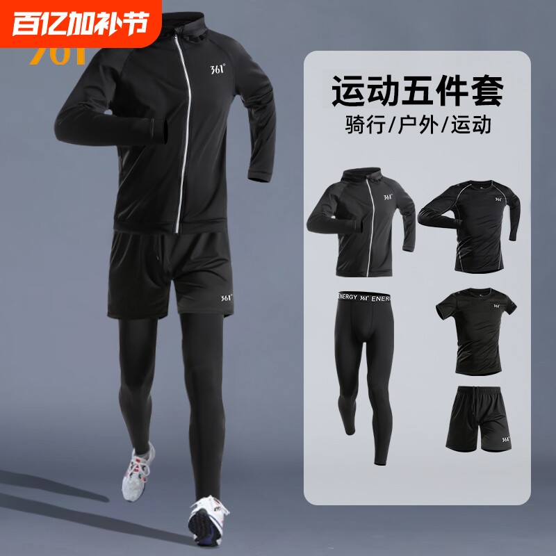 361运动服衣服套装男春秋跑步速干衣外套长裤体育训练健身房冰丝