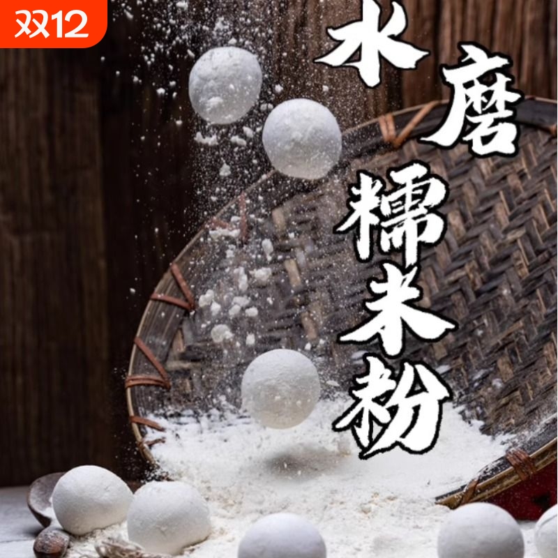 水磨糯米粉青团糯米糍粑汤圆肠粉烘焙原料500g米粉