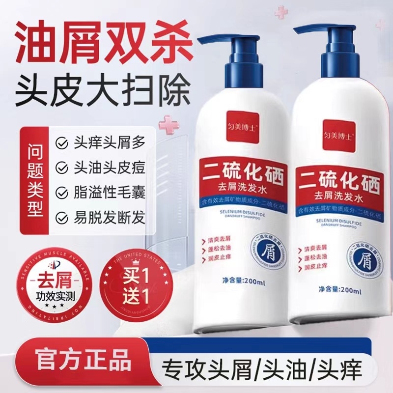 二硫化硒洗发水露男士去屑痒止控油排行榜第名一排行榜官方旗舰店