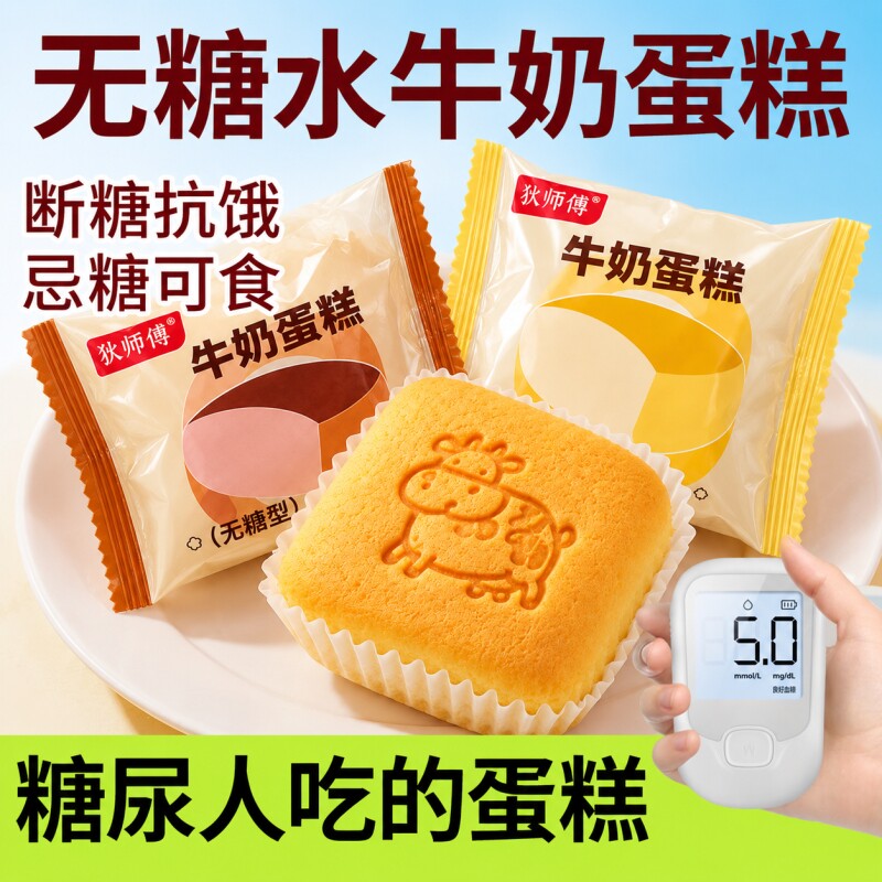 无糖面包牛奶蛋糕官方旗舰店正品控糖友糕点孕妇老人健康早餐代餐图片