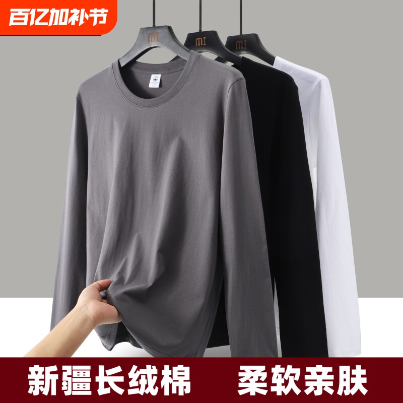 新疆棉2025春秋款纯棉男士长袖t恤圆领秋冬内搭打底衫上衣吸汗