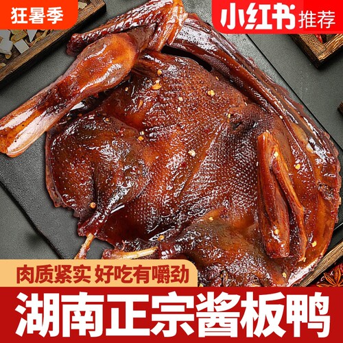 微辣酱板鸭全鸭|回头客超4500人