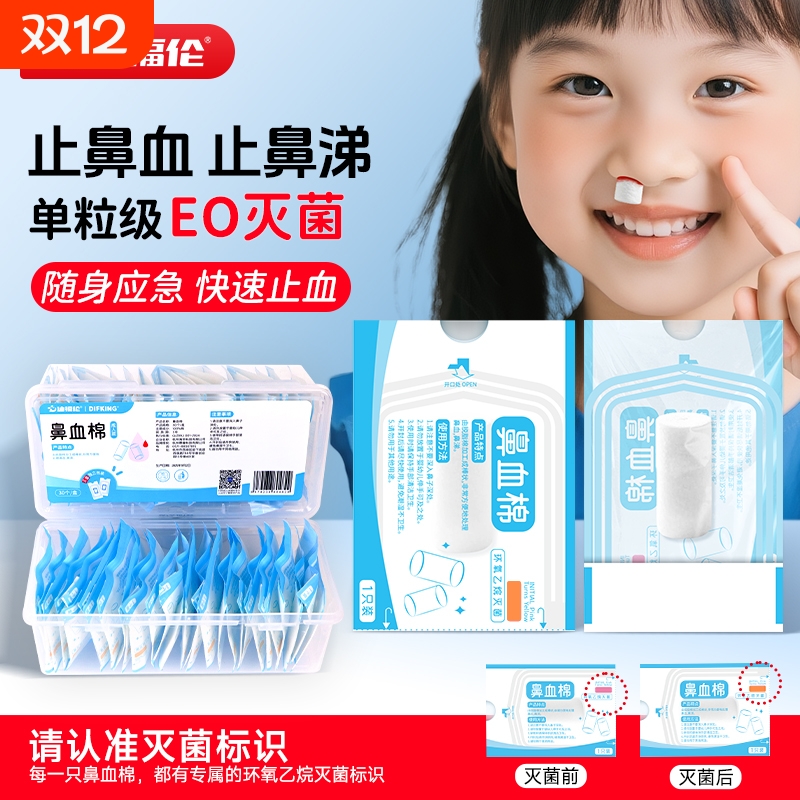 迪福伦独立灭菌封装鼻血止血棉