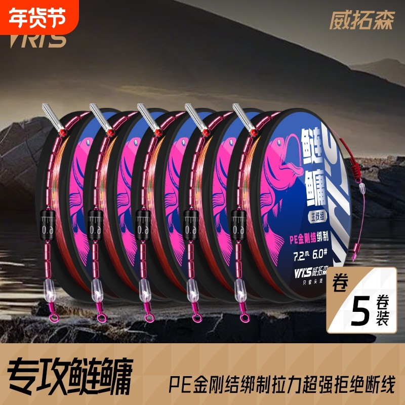 威拓森 玩家鲢鳙线组5卷装鱼线全套绑好进口鱼线钓鲢鳙专用成品线,户外/登山/野营/旅行用品,鱼线,淘宝优惠券,粉丝福利购,淘宝优惠卷