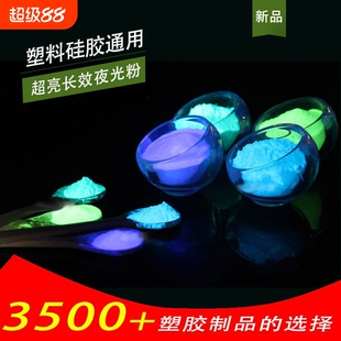 夜光石夜光粉永久超亮高温荧光粉注塑玻璃陶瓷荧光石颜料发光光油