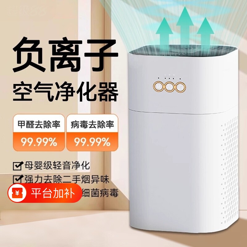 家用空气净化器除二手烟味负离子去甲醛神器办公室烟雾室内桌面